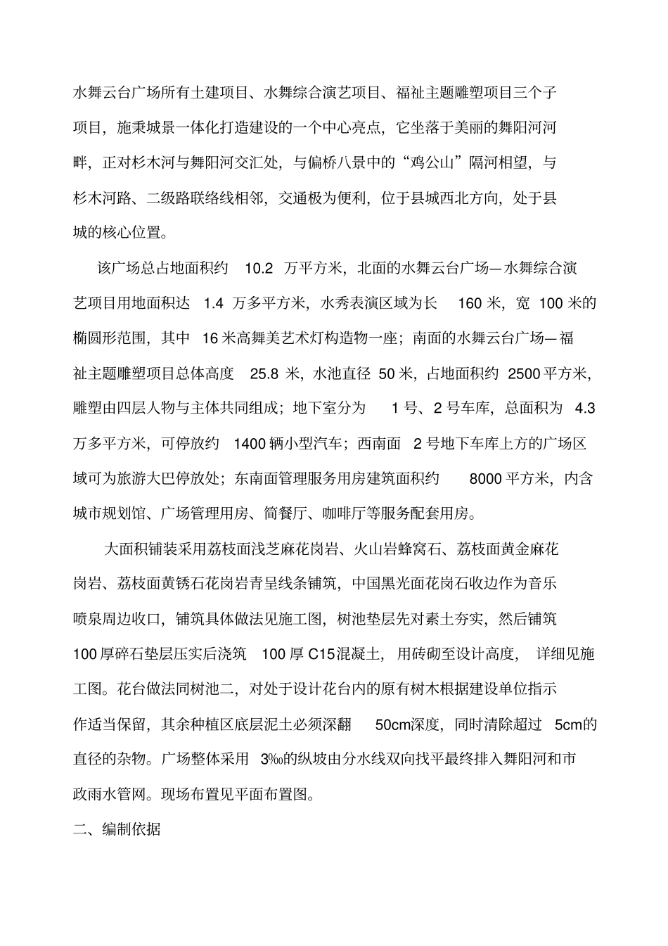 广场铺装工程施工方案完整_第2页