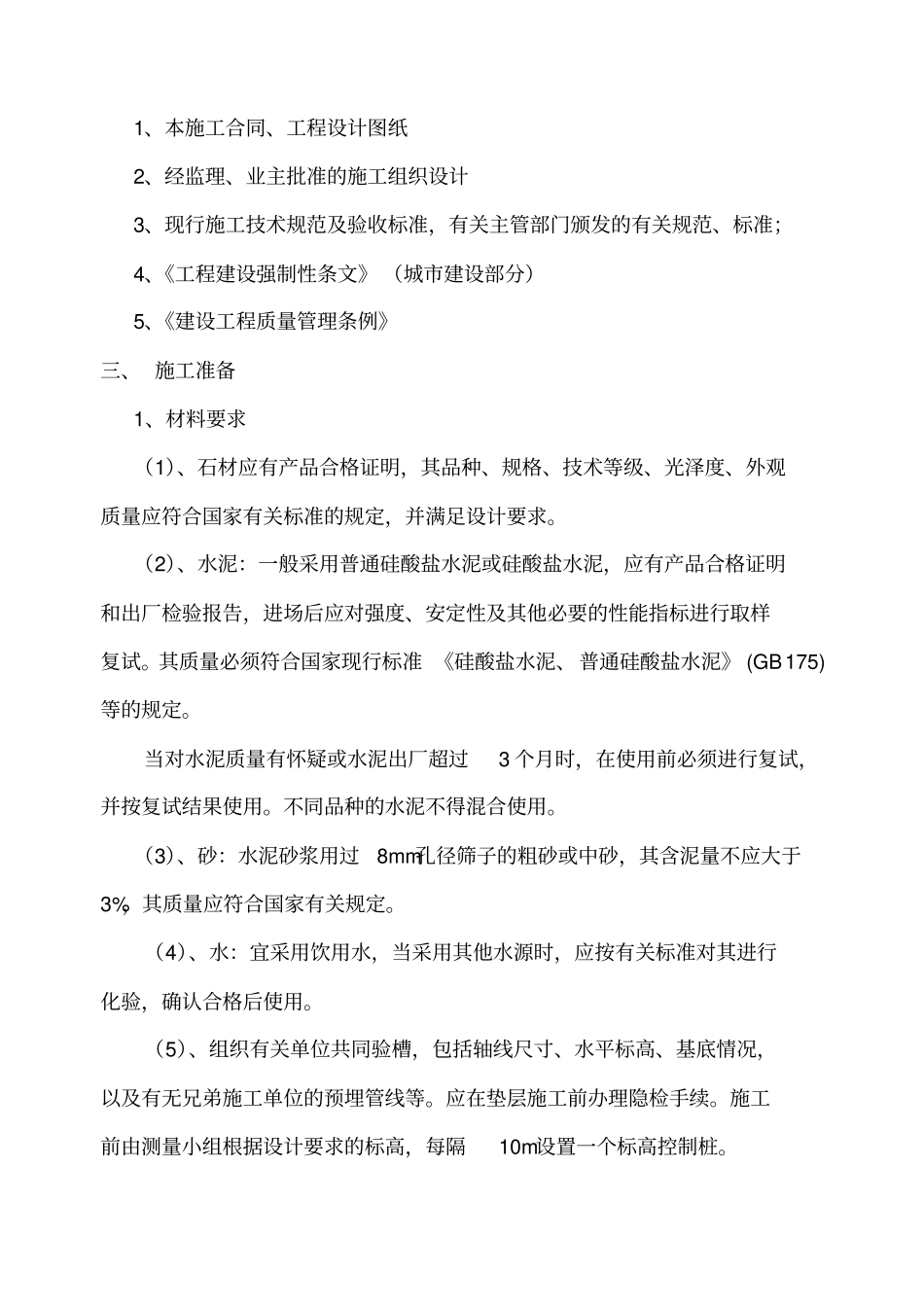 广场铺装工程施工方案完整_第3页