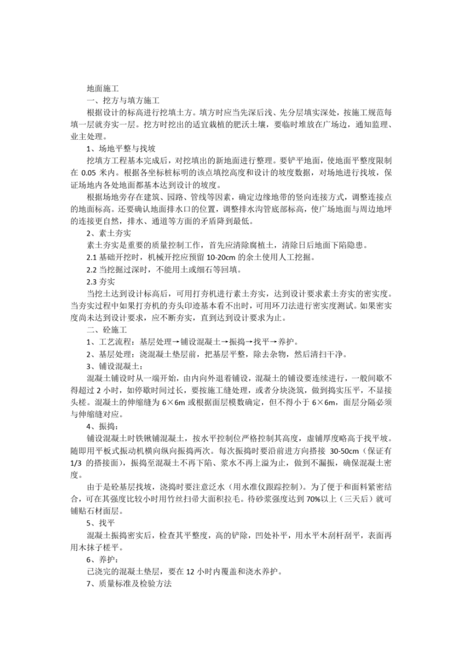 广场地面施工_第1页