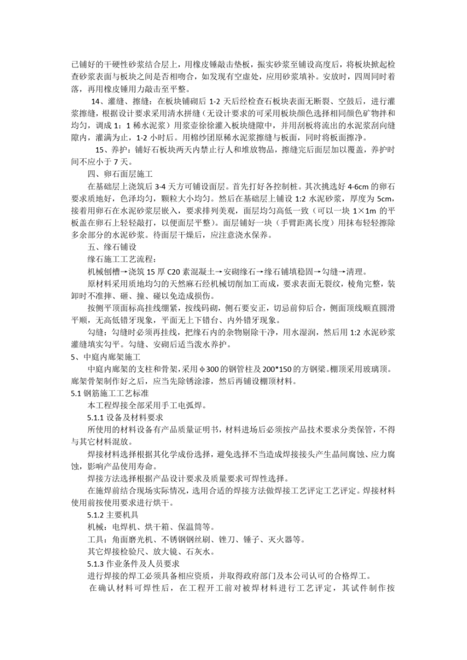 广场地面施工_第3页