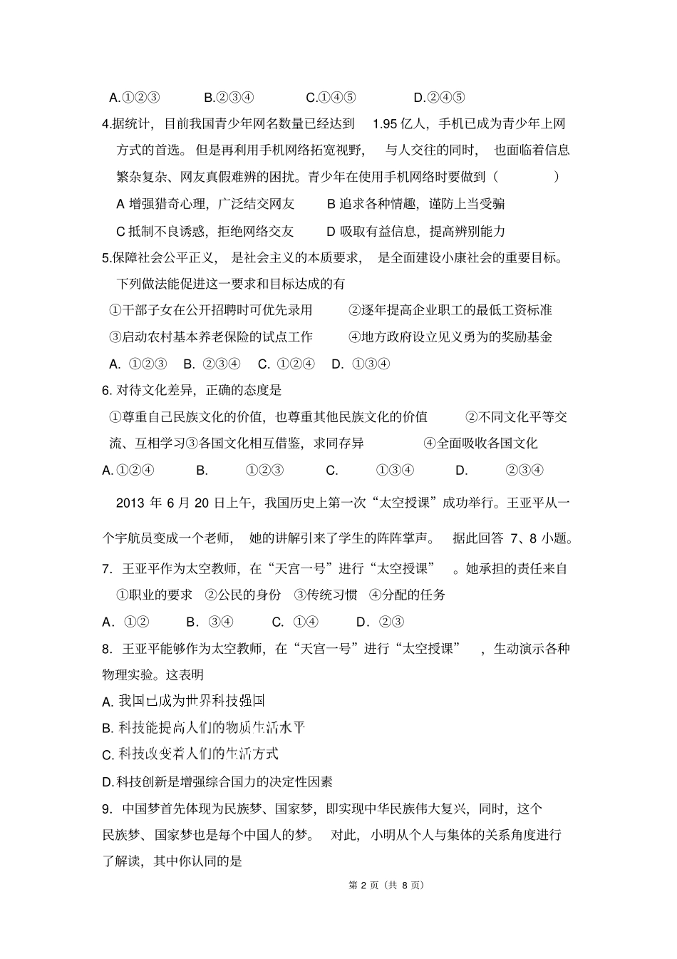 广州2014中考模试题一剖析_第2页