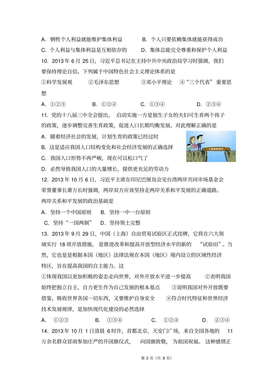 广州2014中考模试题一剖析_第3页