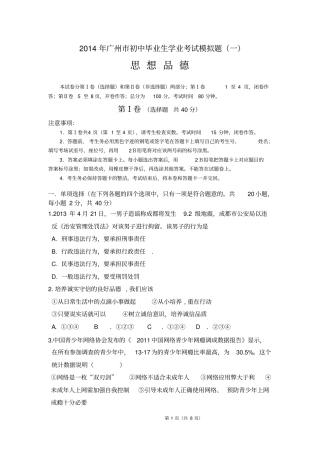 广州2014中考模试题一剖析