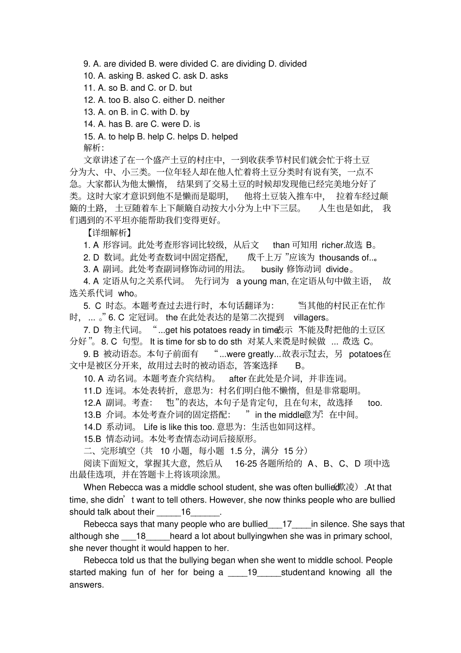 广州2020年中考英语试卷及答案_第2页