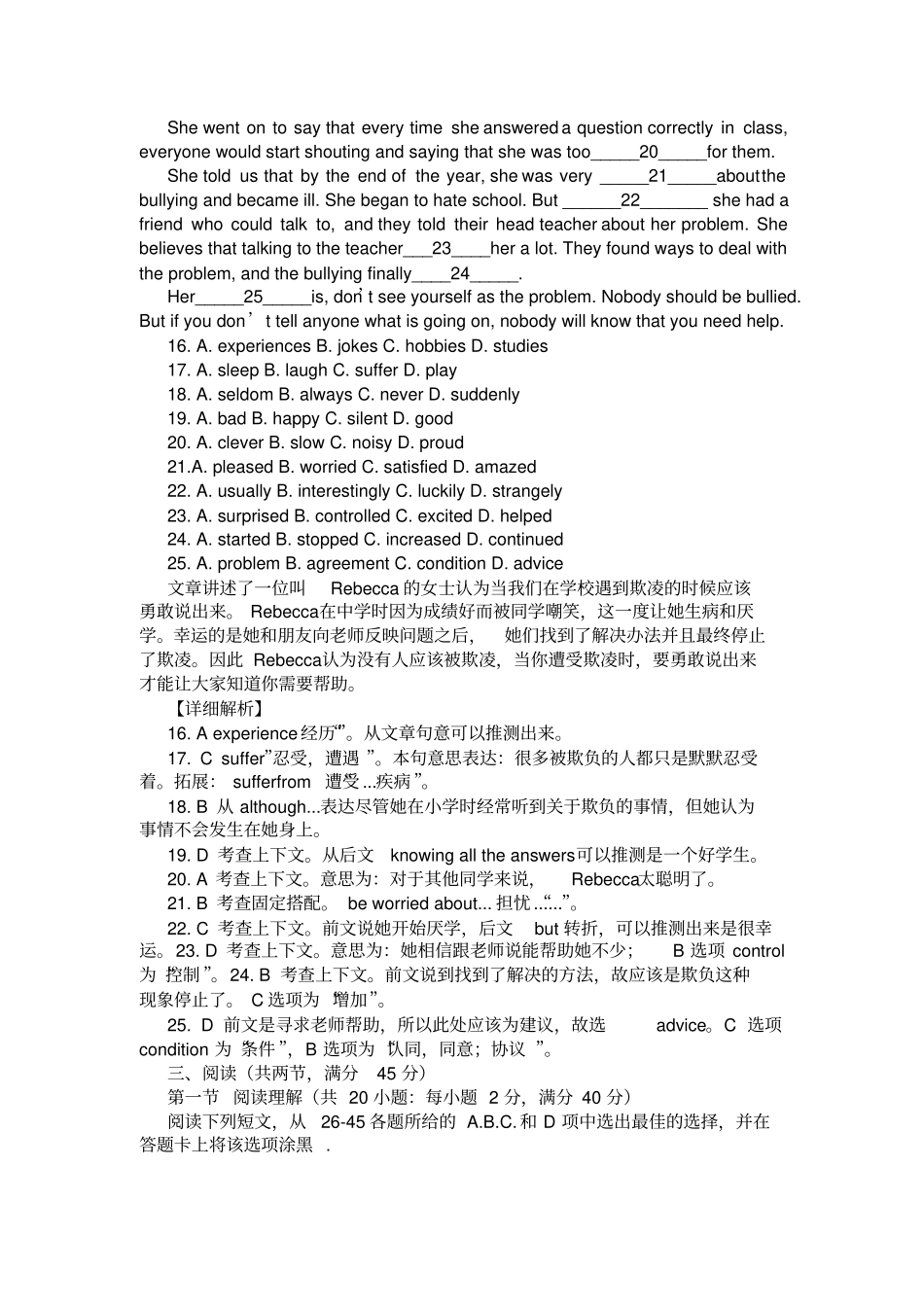广州2020年中考英语试卷及答案_第3页
