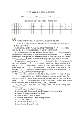 广州2020年中考英语试卷及答案