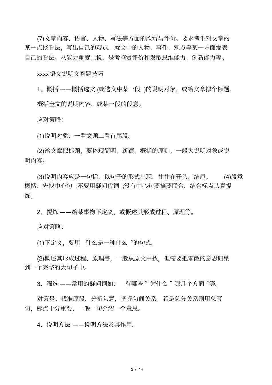 广州中考语文阅读与鉴赏答题技巧_第2页