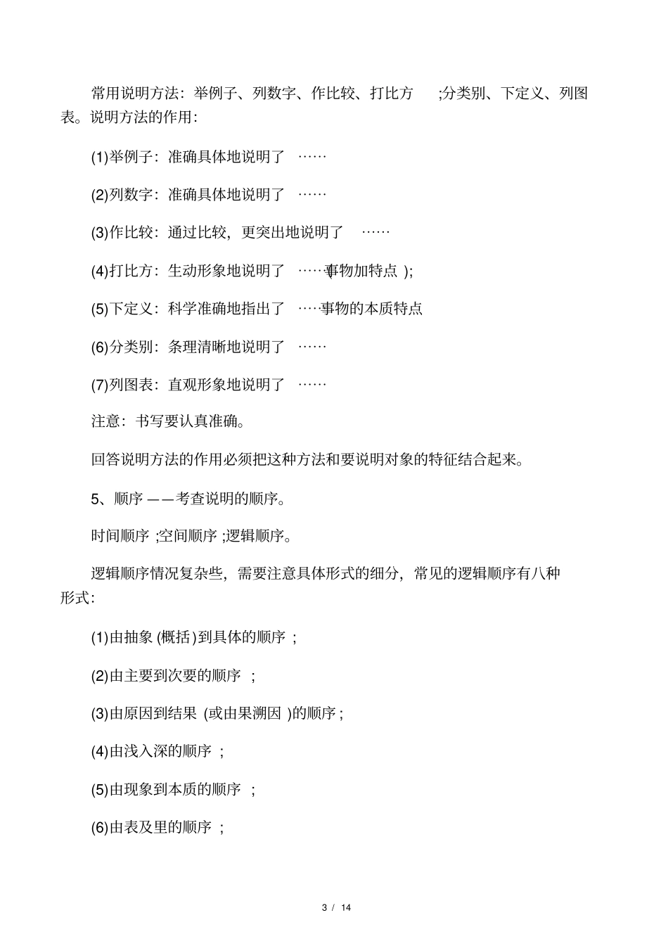 广州中考语文阅读与鉴赏答题技巧_第3页