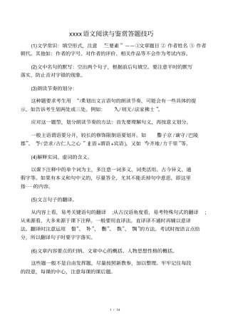 广州中考语文阅读与鉴赏答题技巧