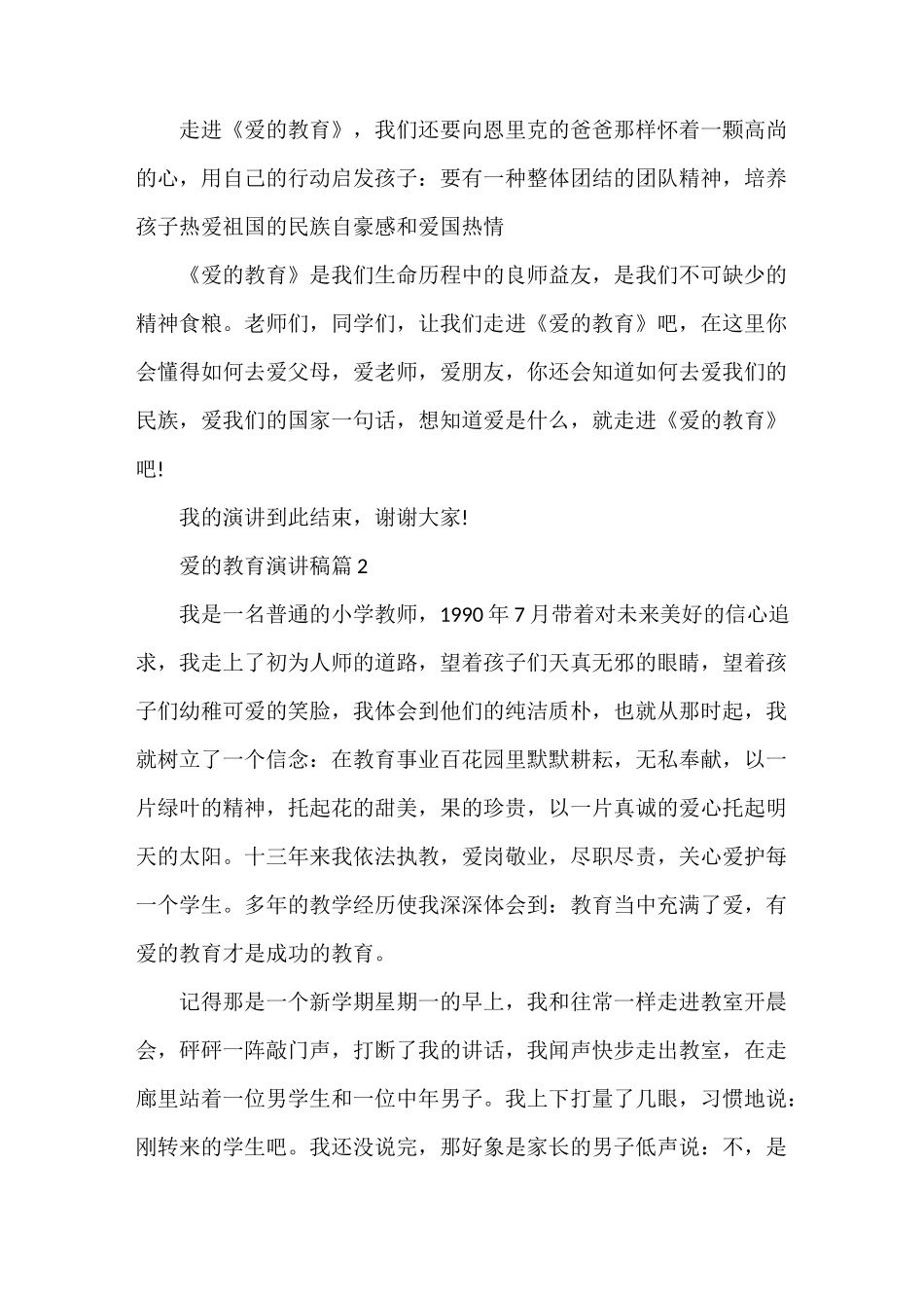 爱的教育演讲稿_第2页