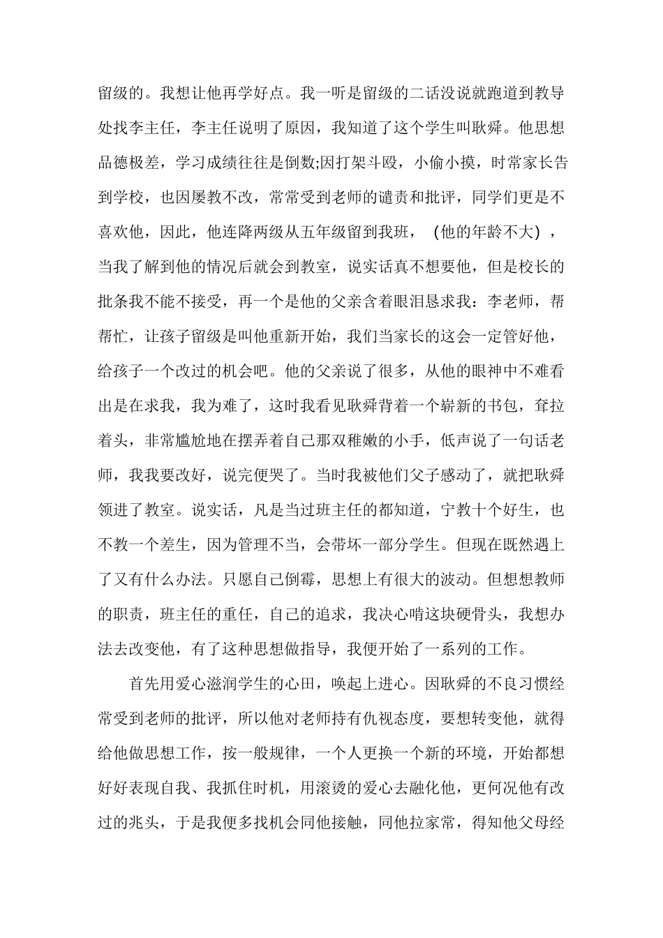 爱的教育演讲稿_第3页