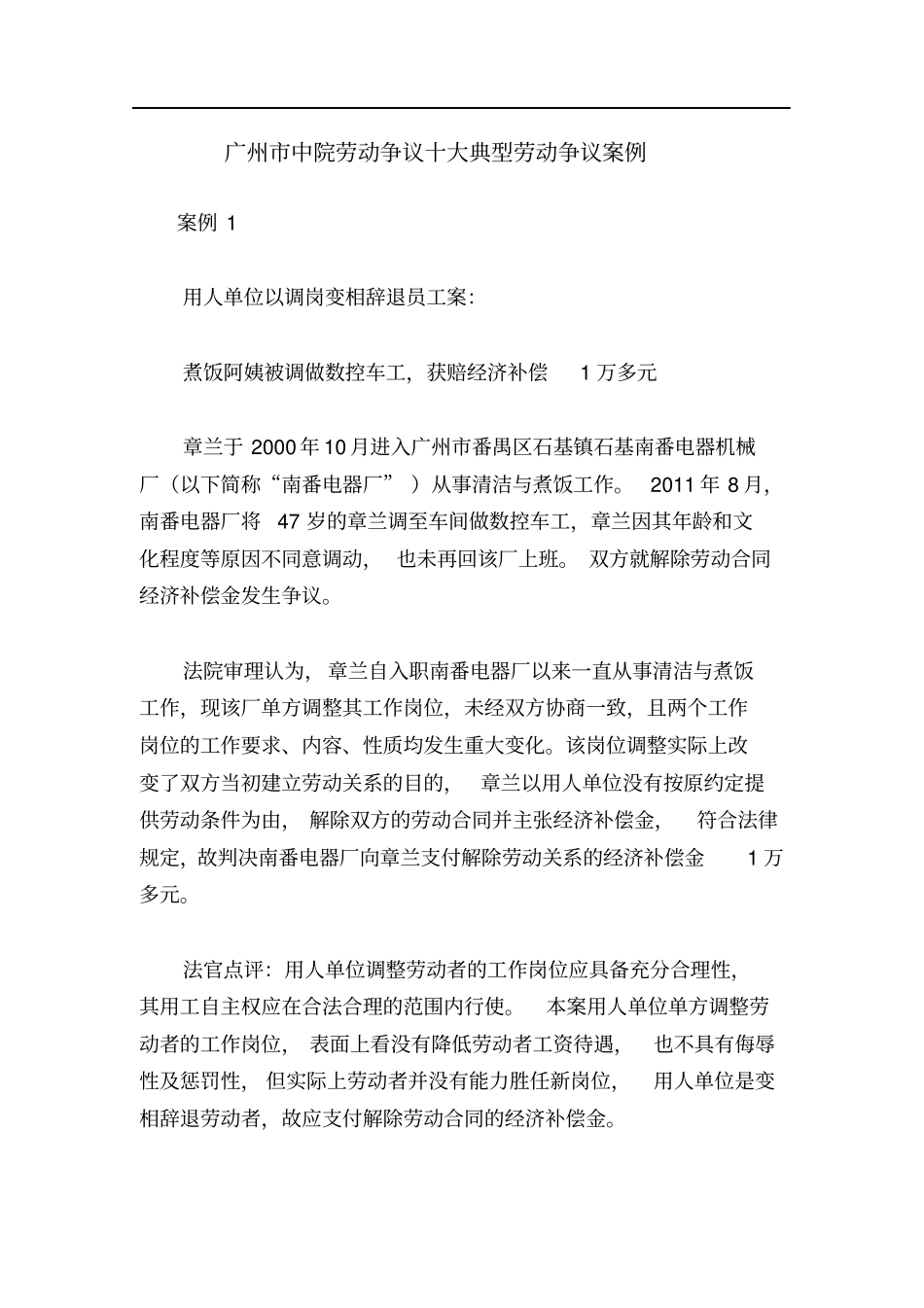 广州中院劳动争议十大典型劳动争议案例2012013_第1页