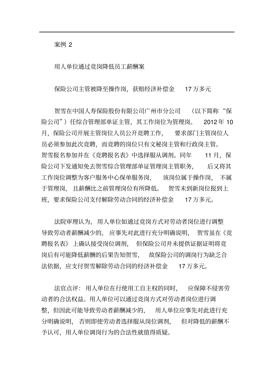 广州中院劳动争议十大典型劳动争议案例2012013_第2页
