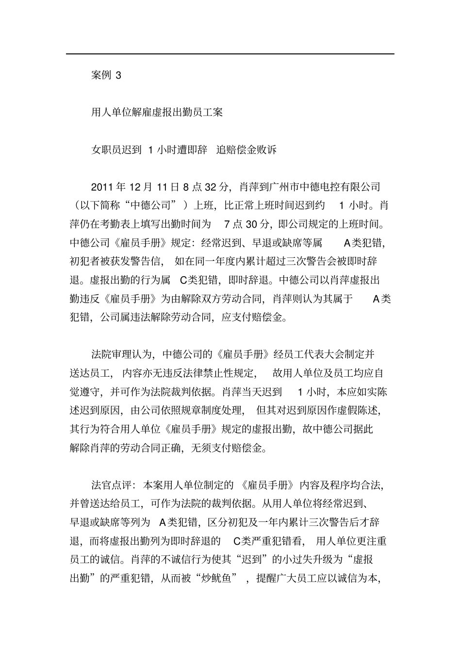 广州中院劳动争议十大典型劳动争议案例2012013_第3页