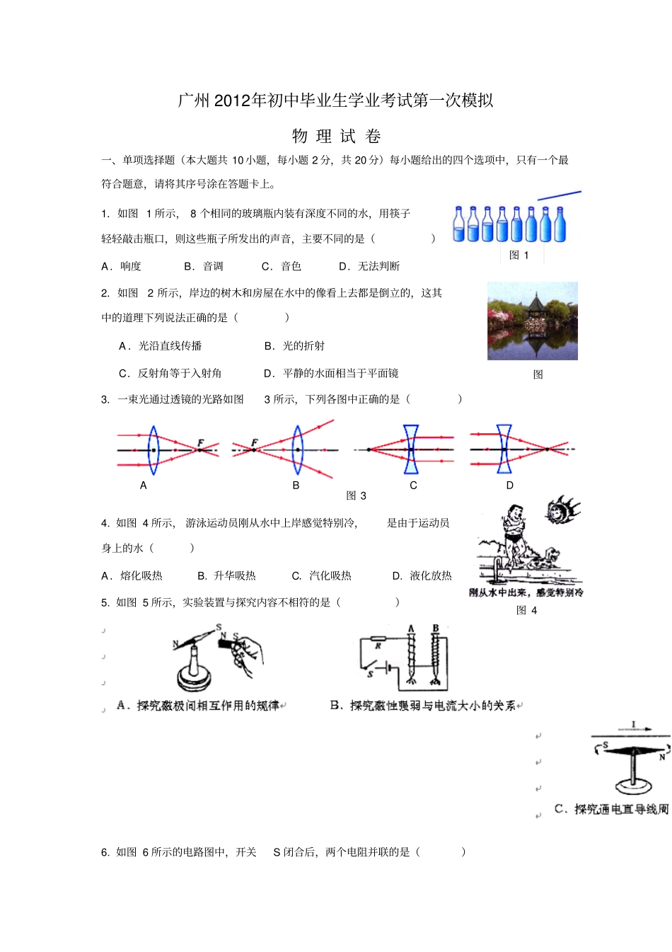 广州2012年初中毕业生学业考试第一次模拟_第1页