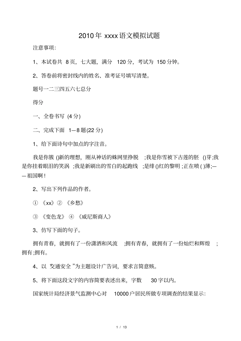 广州中考语文模拟试题_第1页