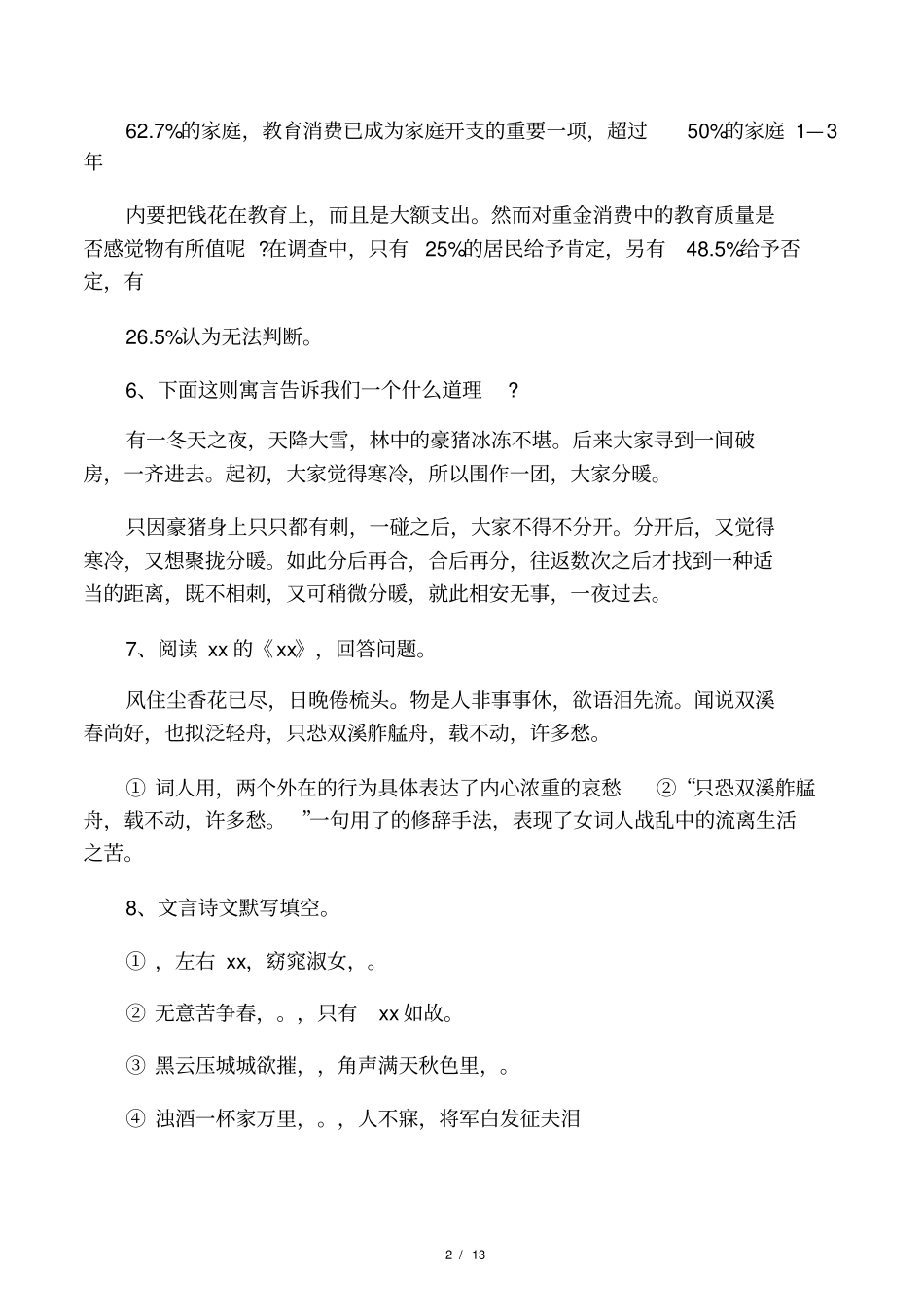 广州中考语文模拟试题_第2页