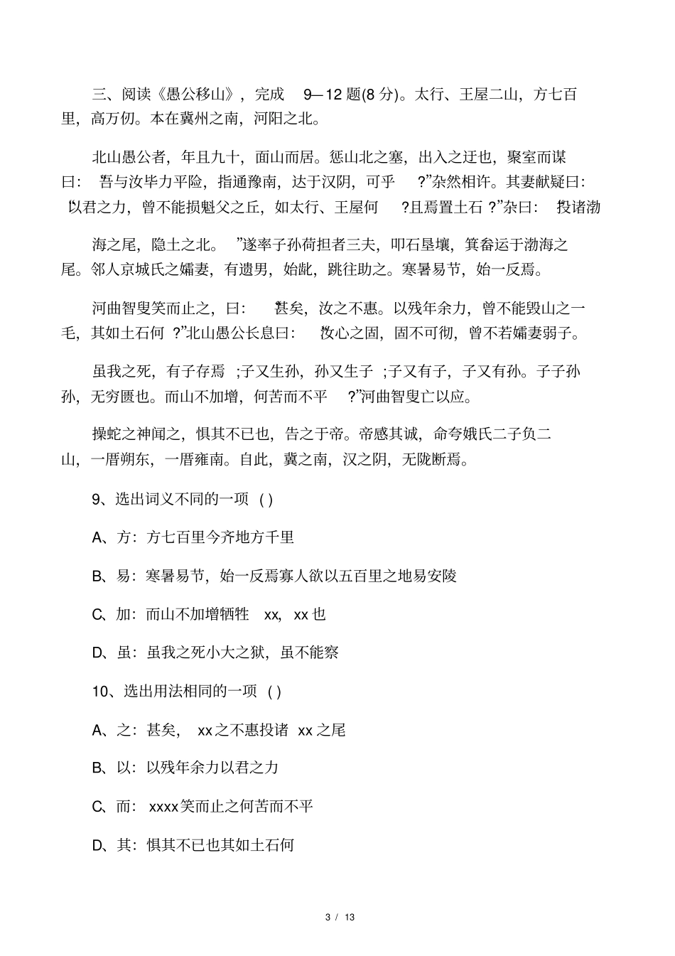 广州中考语文模拟试题_第3页