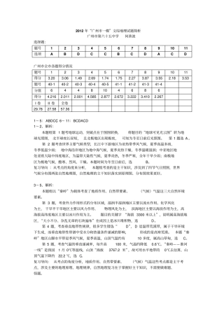 广州一模文综地理解析附试题与评分标准