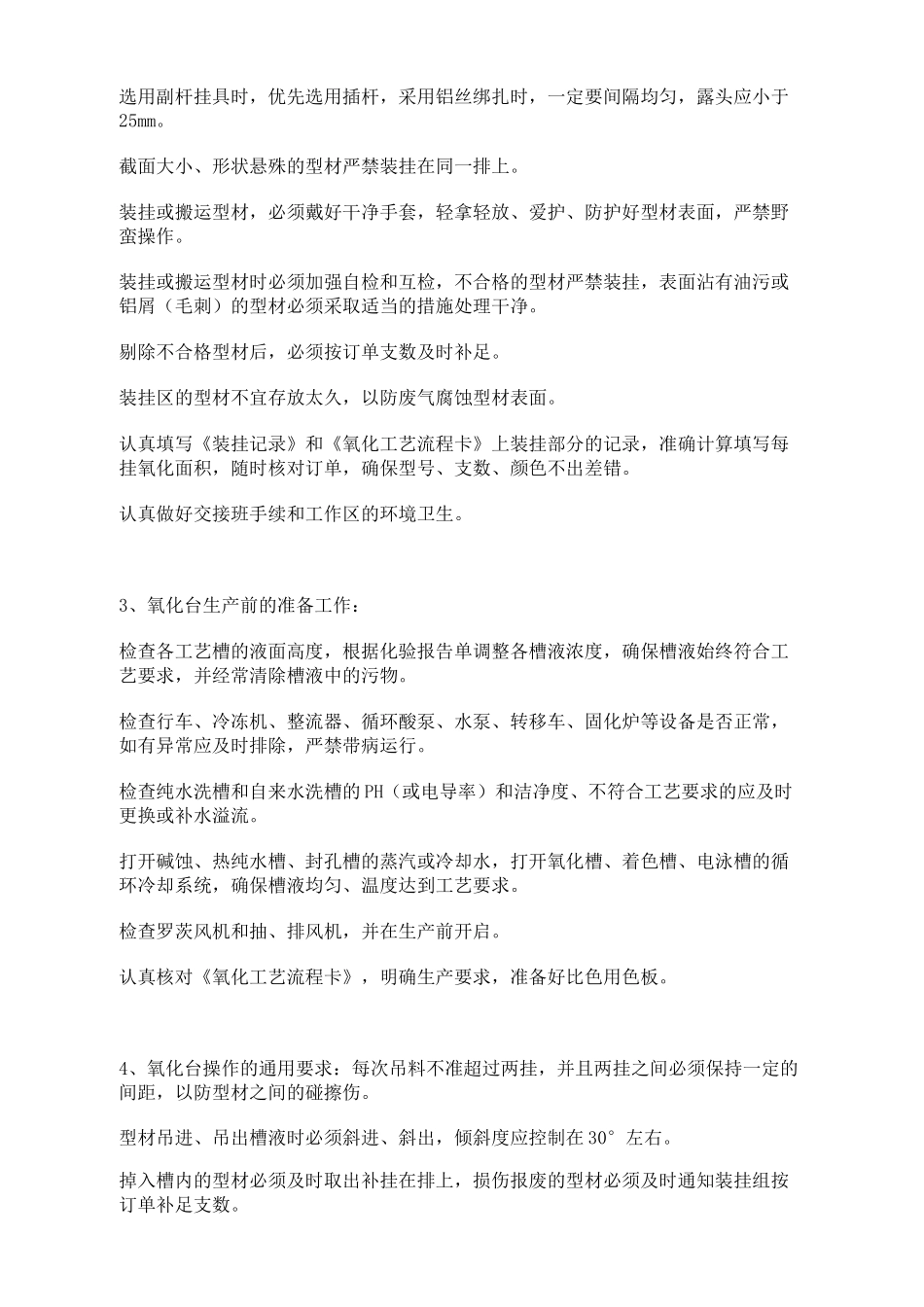 阳极氧化工艺流程_第2页