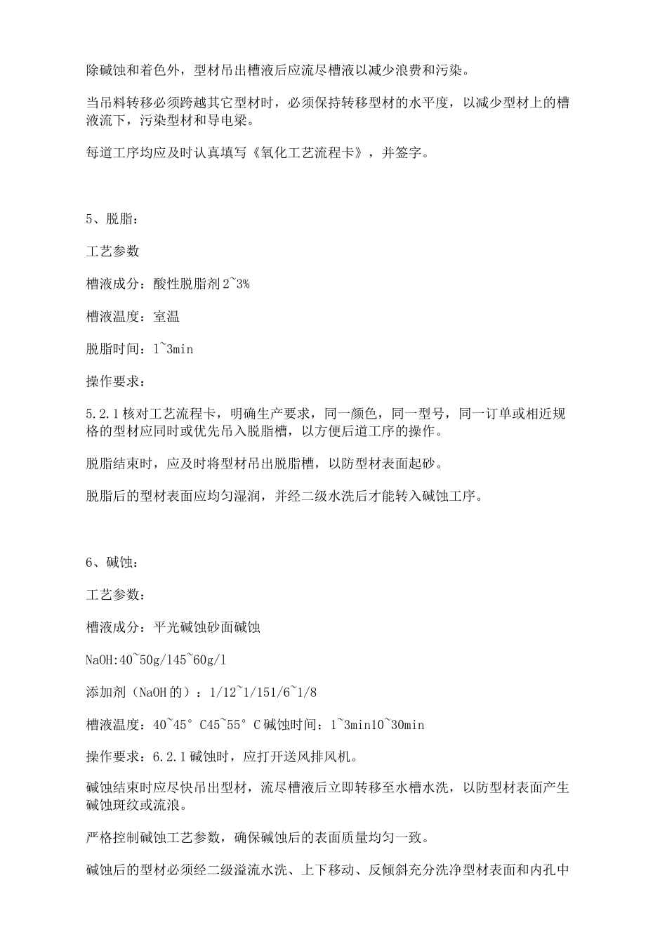 阳极氧化工艺流程_第3页