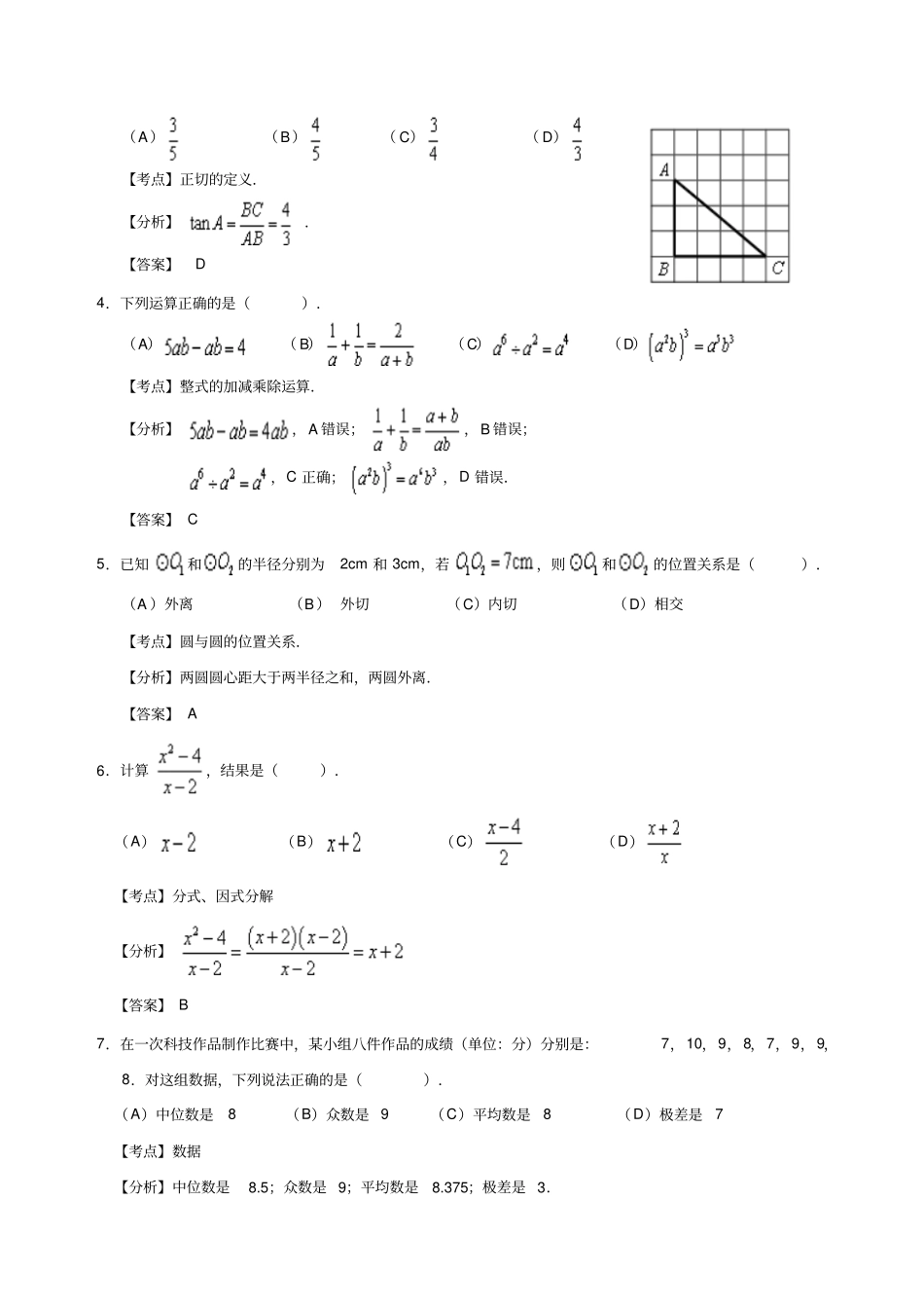 广州2014年初中毕业生学业考试数学试题_第2页