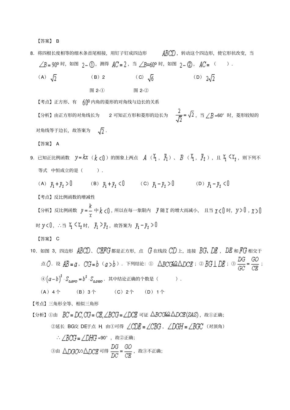 广州2014年初中毕业生学业考试数学试题_第3页