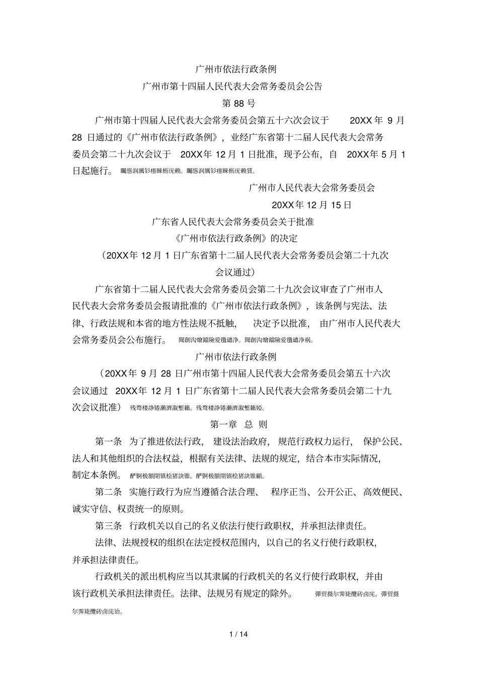 广州依法行政条例_第1页