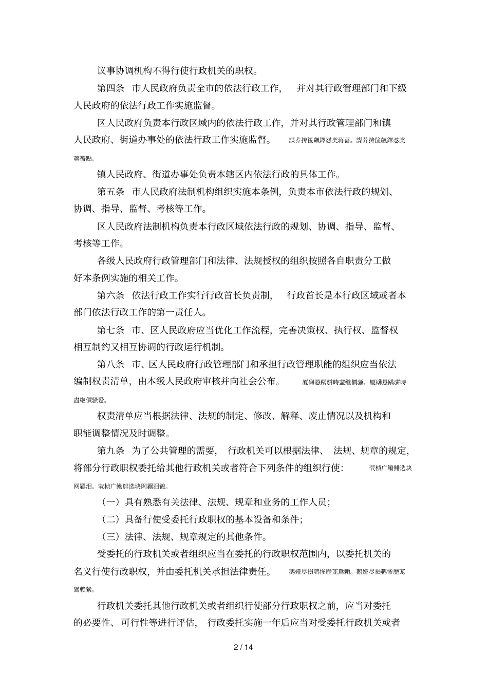 广州依法行政条例_第2页