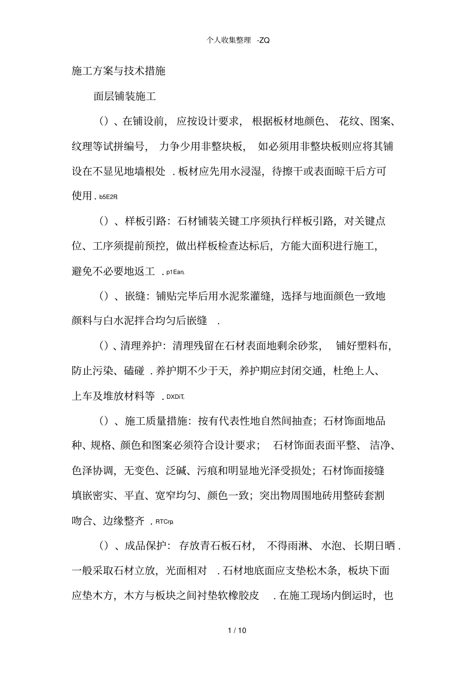 广场铺砖具体方案_第1页