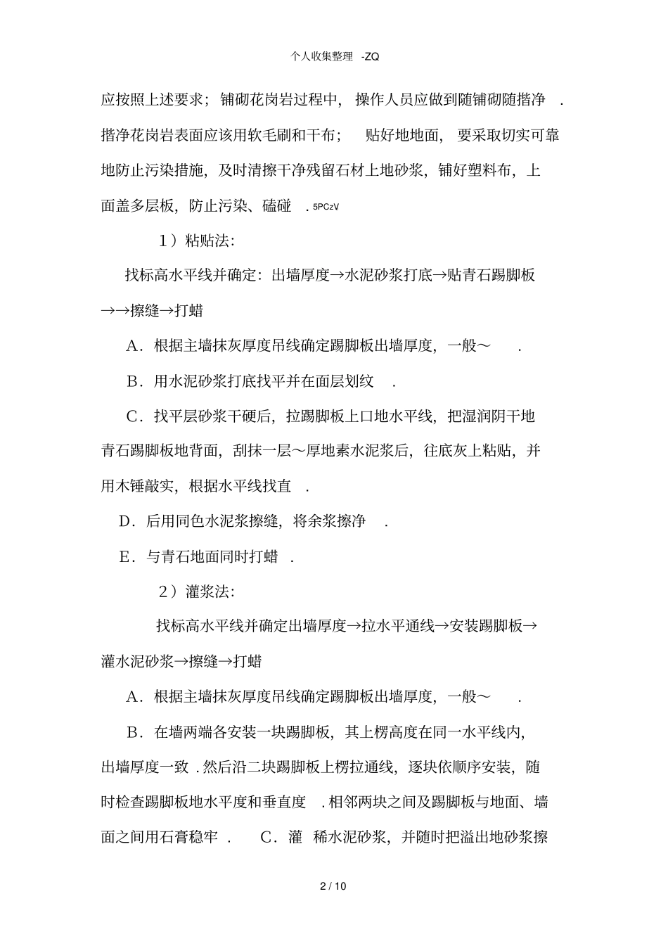 广场铺砖具体方案_第2页