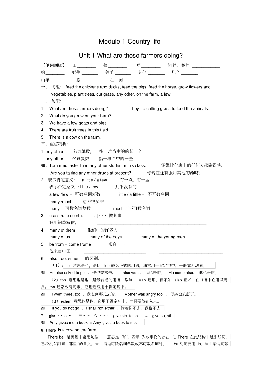 广州六年级英语上册课本知识点及练习题教育科学出版社4169_第1页