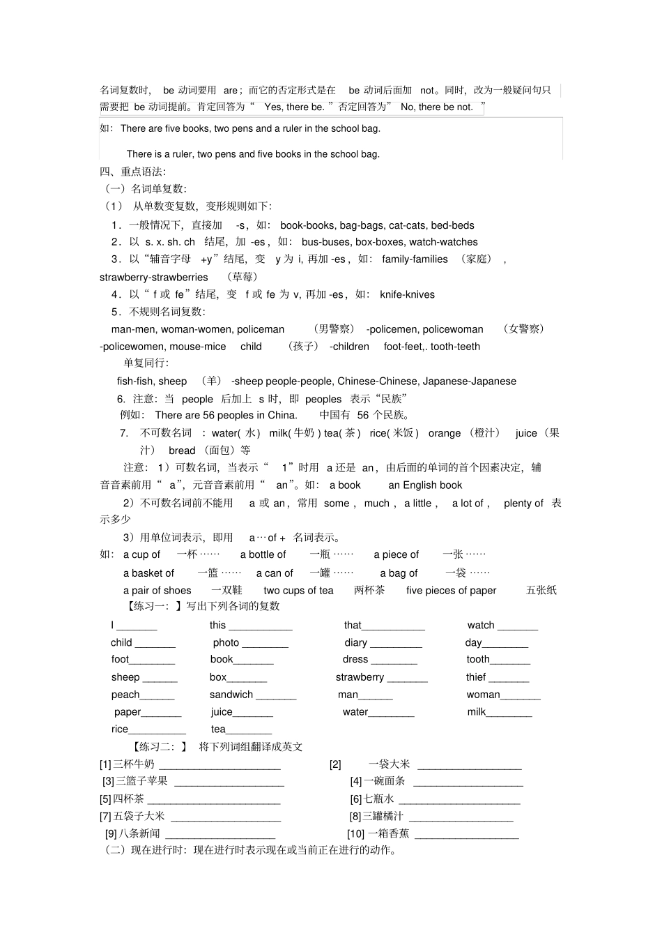 广州六年级英语上册课本知识点及练习题教育科学出版社4169_第2页