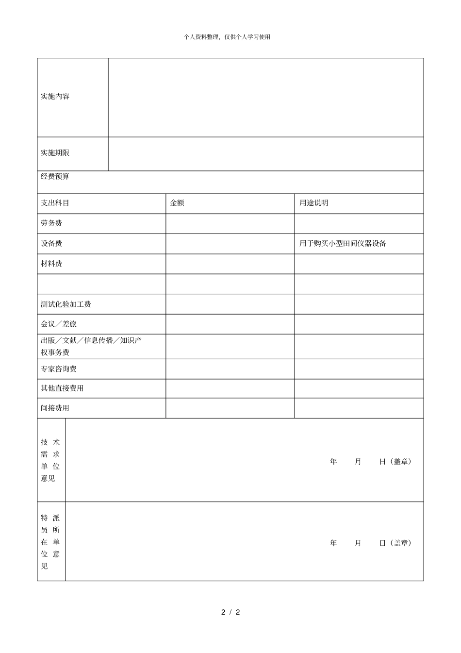 广州农村科技特派员申请表_第2页