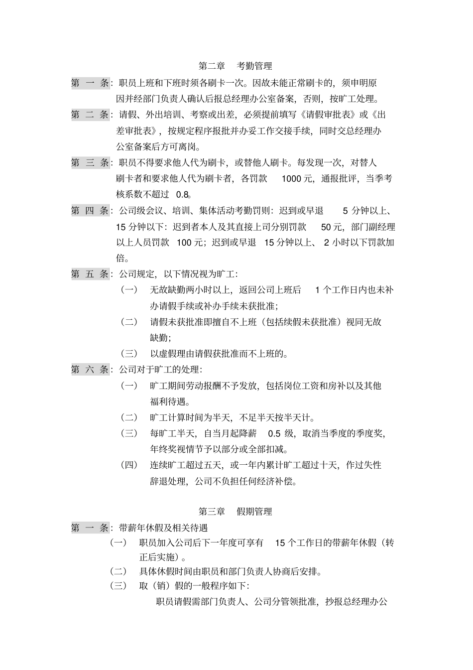 广州公司行政后勤管理制度_第2页