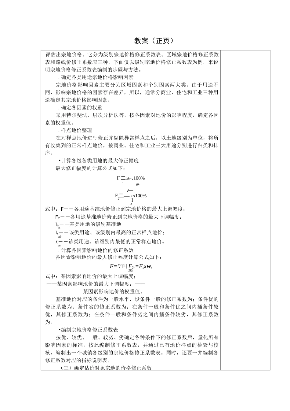 基准地价系数修正法与路线价法_第2页