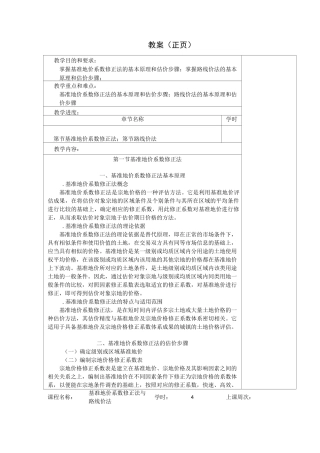 基准地价系数修正法与路线价法