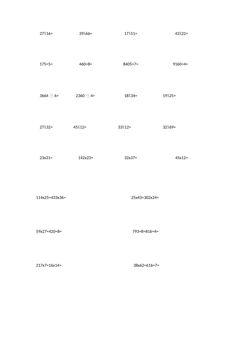 三年级下计算题_第1页