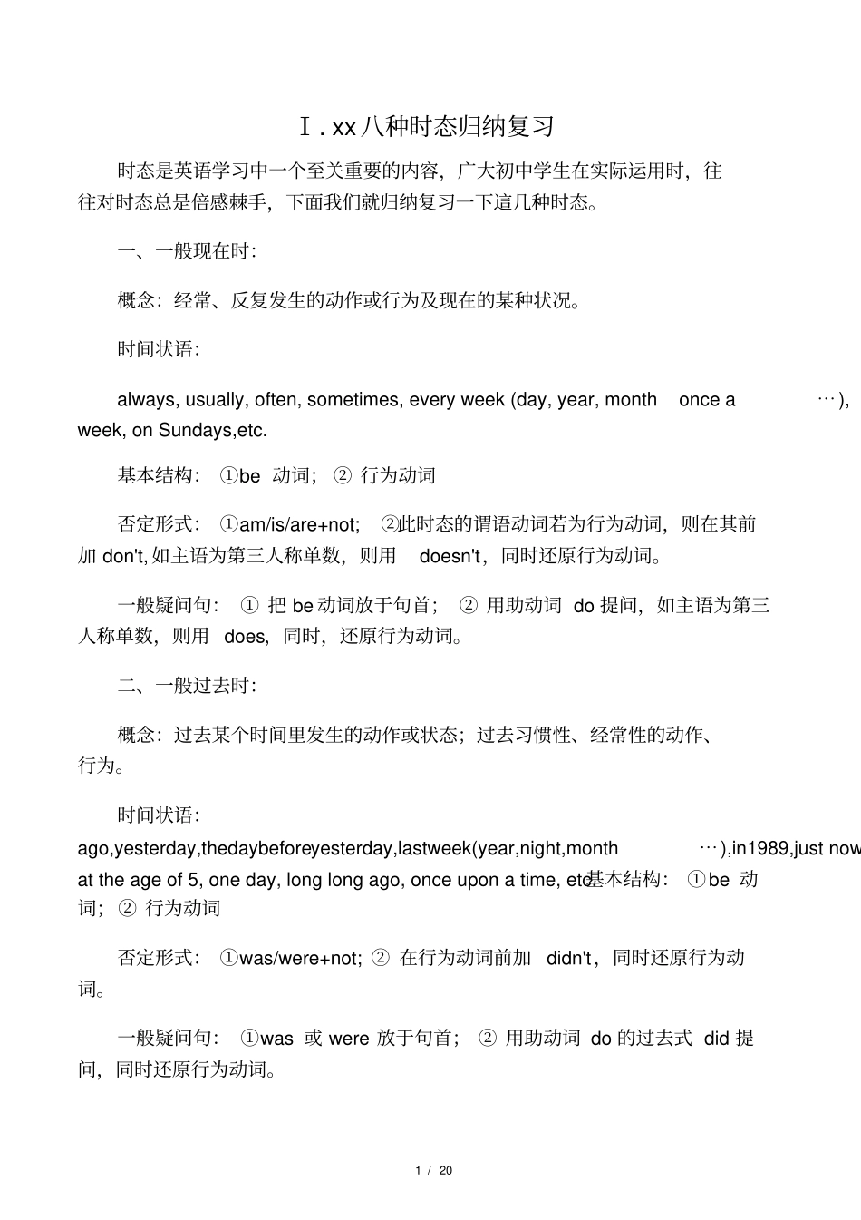 广州初中英语语法之时态强化巩固_第1页