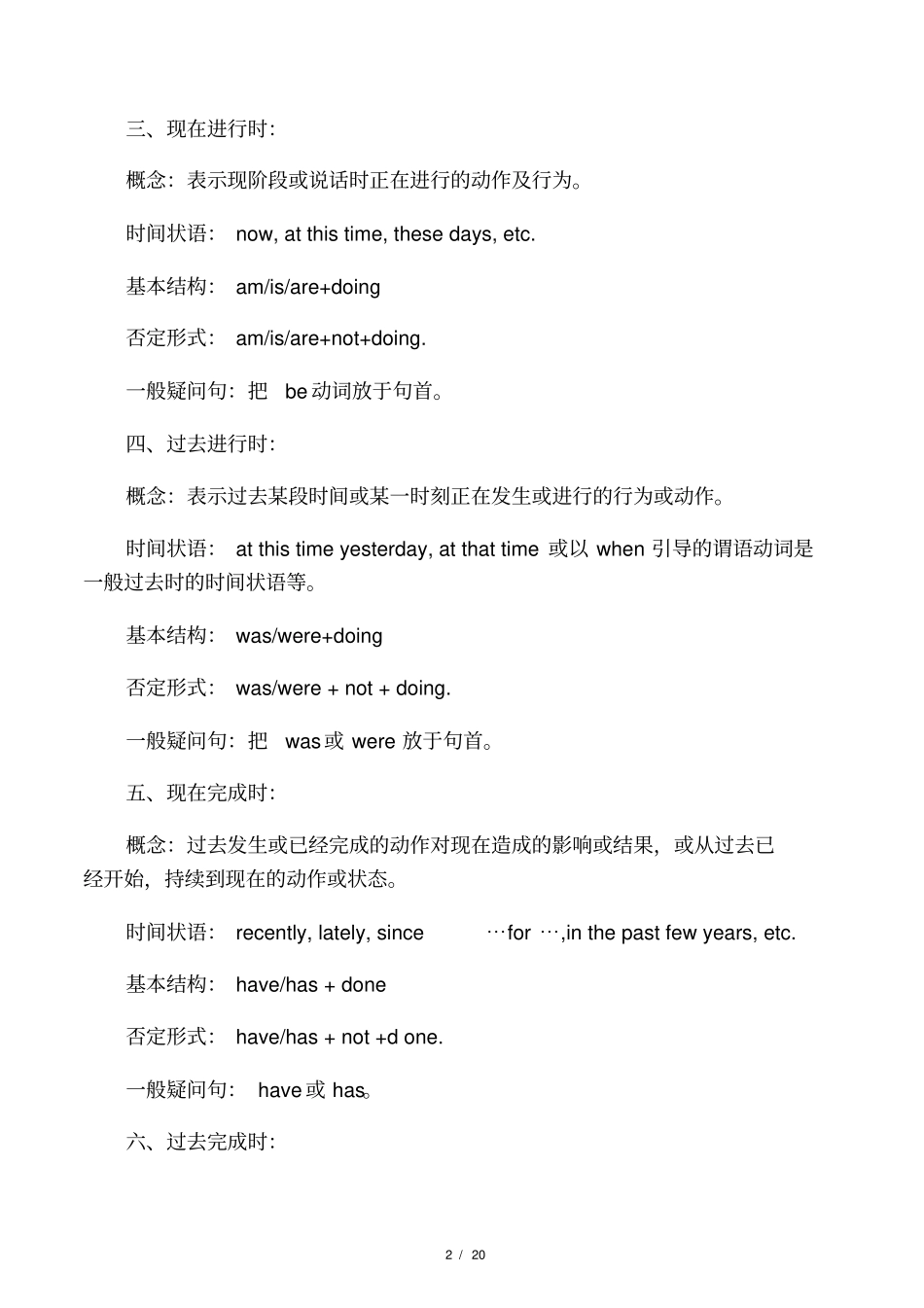 广州初中英语语法之时态强化巩固_第2页