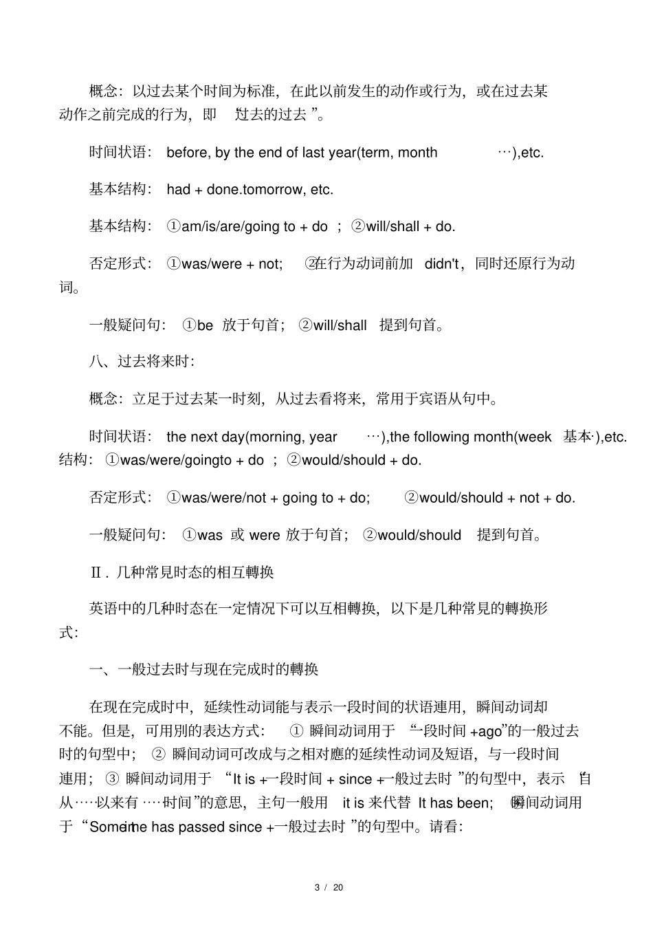 广州初中英语语法之时态强化巩固_第3页