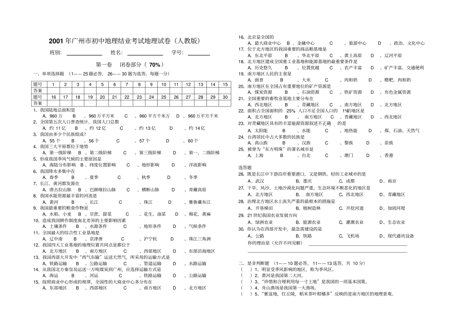 广州初中地理结业考试地理试卷_第1页