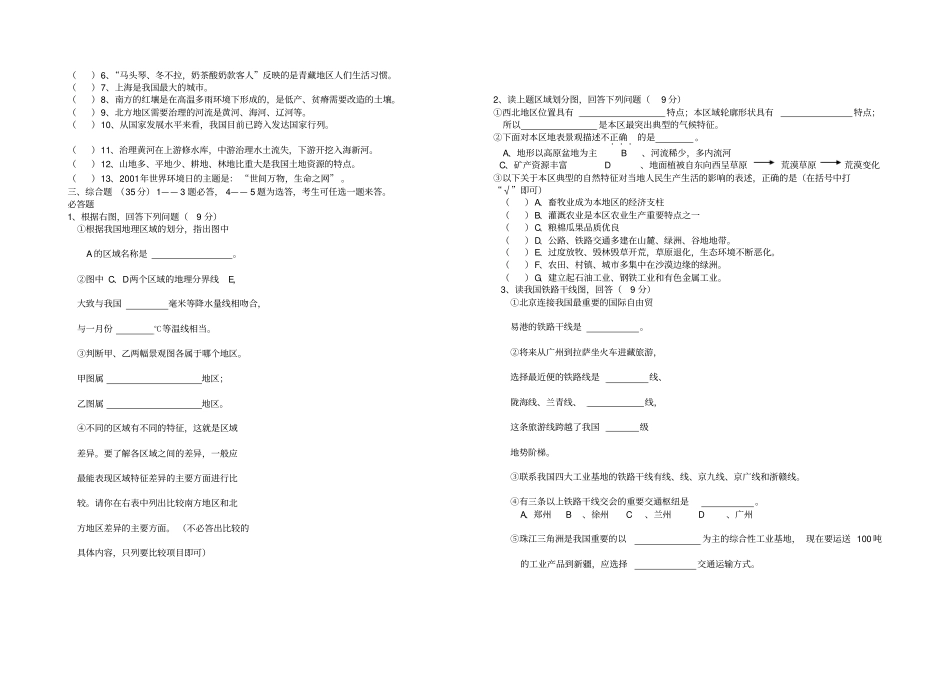 广州初中地理结业考试地理试卷_第2页
