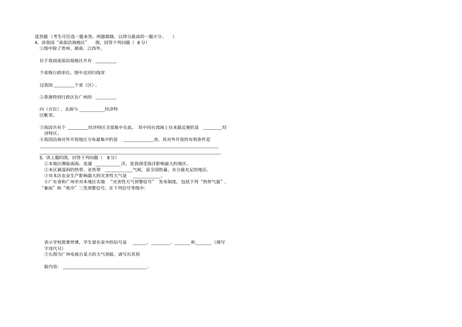 广州初中地理结业考试地理试卷_第3页