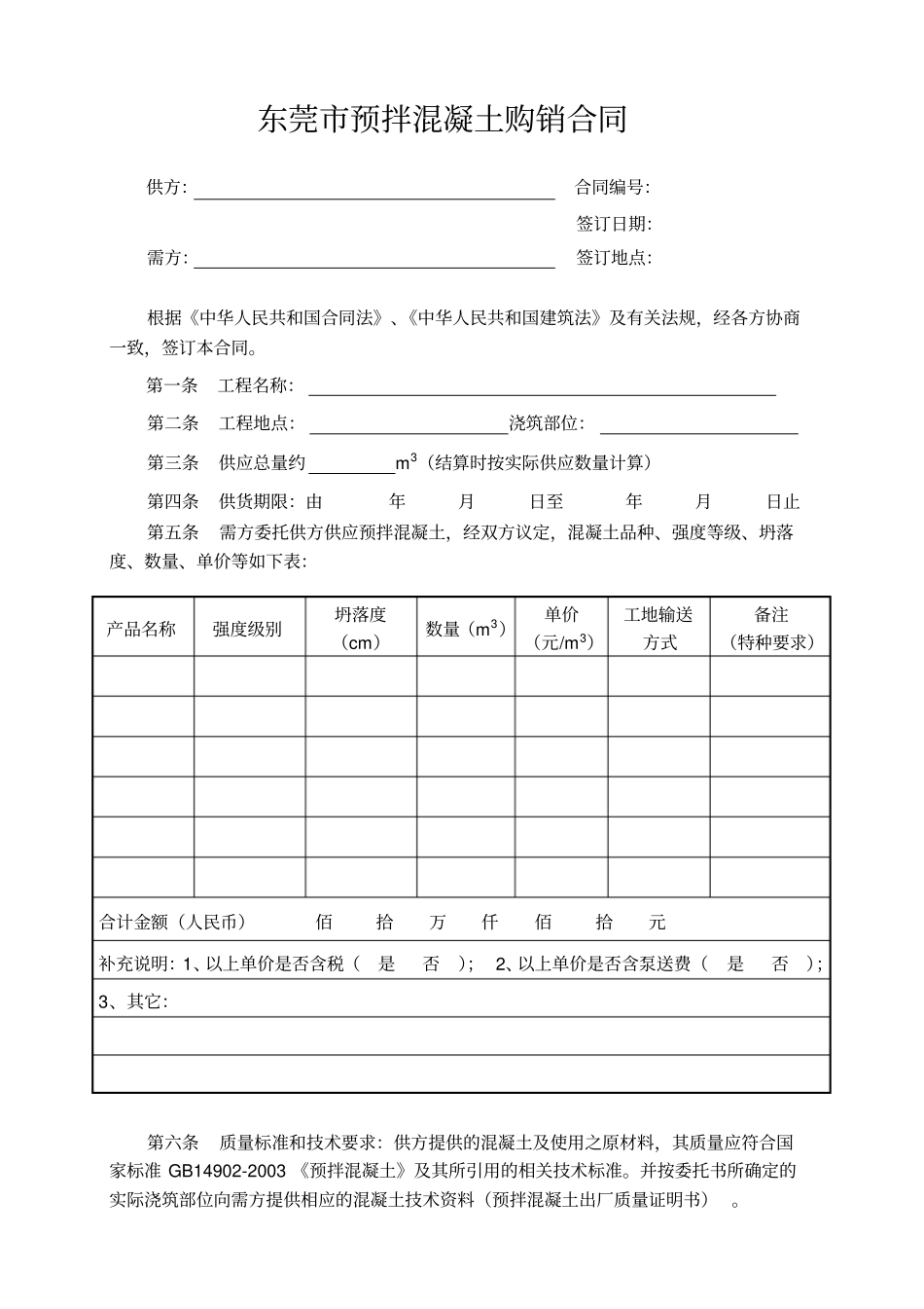 广州商品混凝土购销合同_第2页