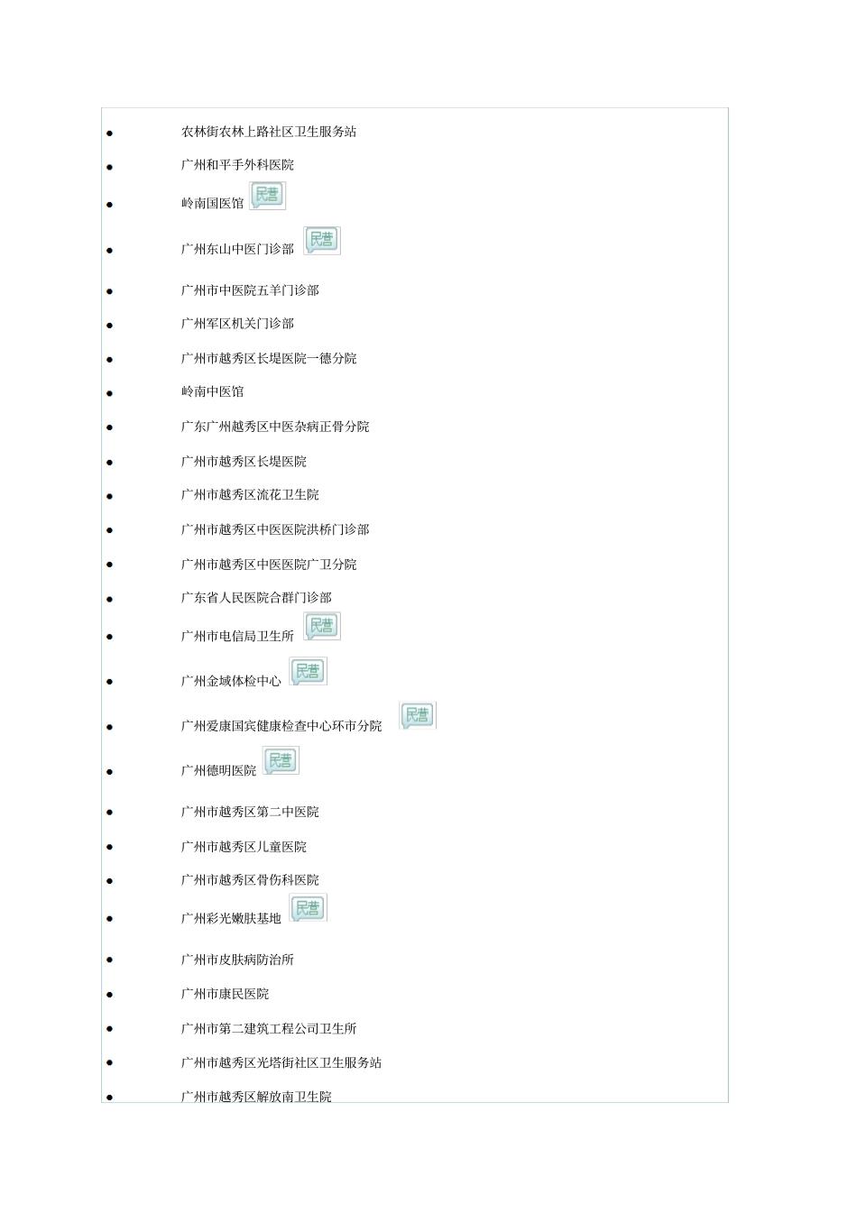 广州医院大全_第2页