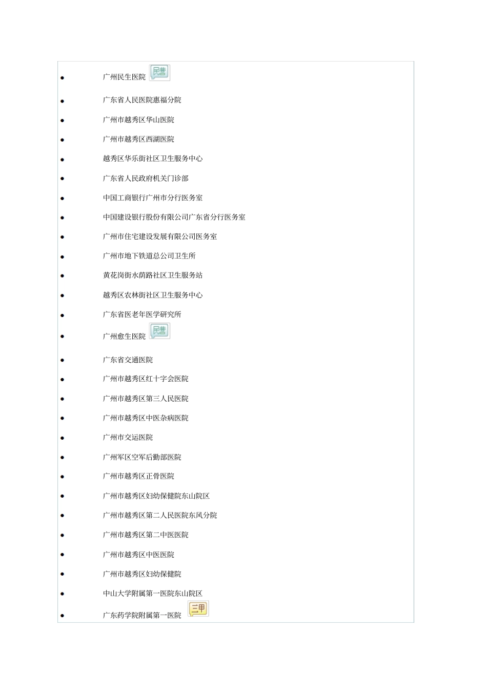 广州医院大全_第3页