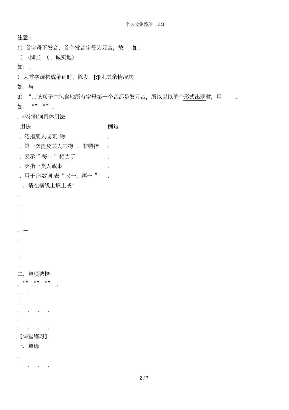 广州初一年级英语牛津版上册Unit1复习_第2页