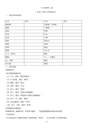 广州初一年级英语牛津版上册Unit1复习