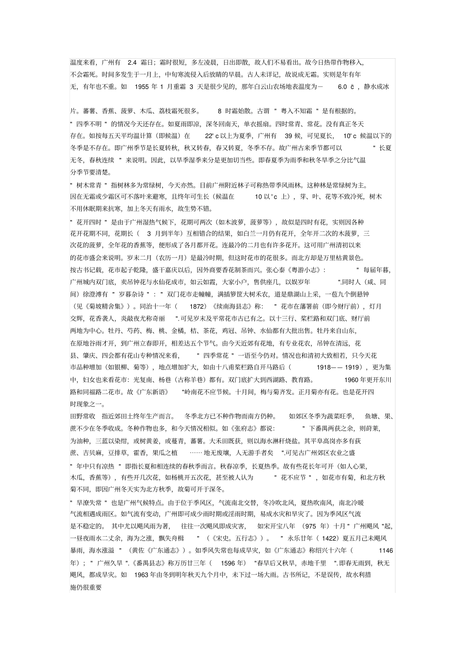 广州四季气候简介_第2页